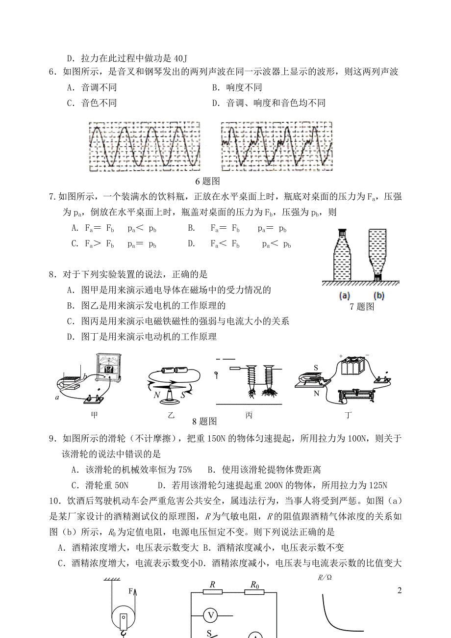 山东东营垦利区初中物理学业水平模拟考试 1.doc_第2页