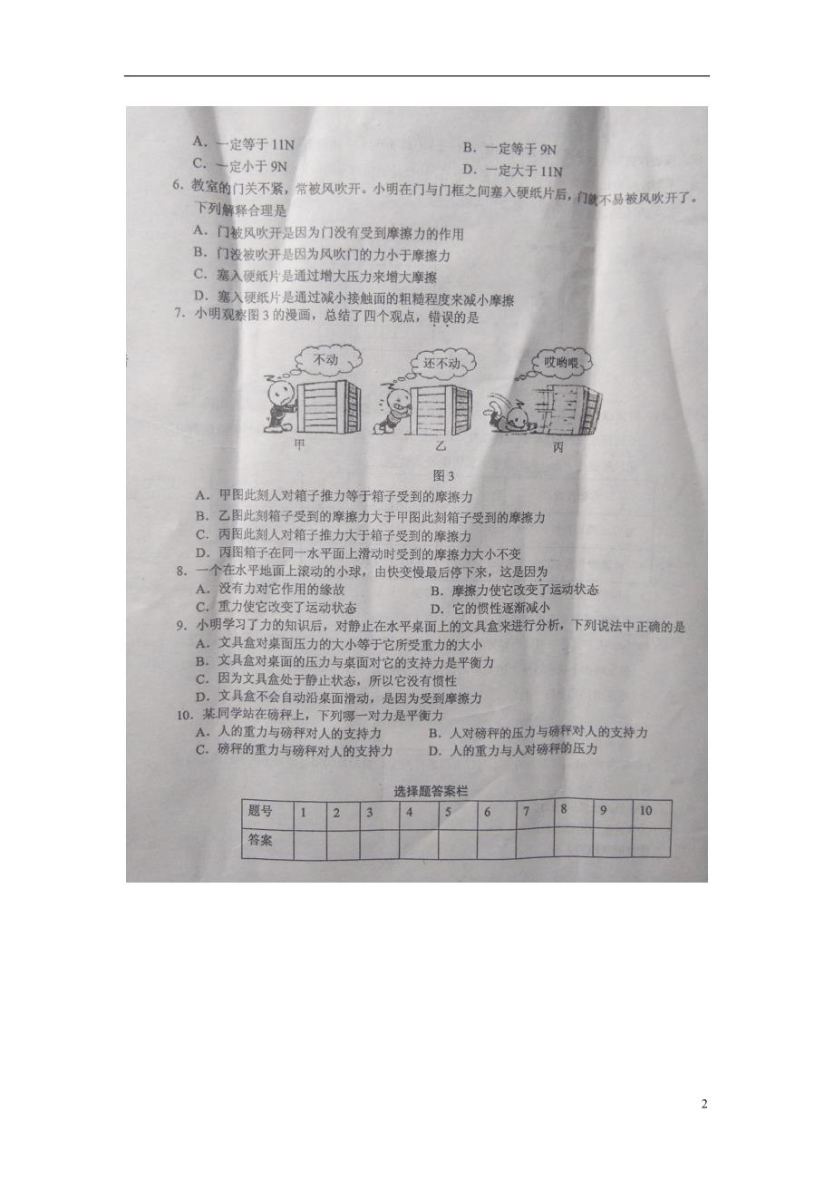 山东东明小井乡初级中学八级物理教学质量检测 1.doc_第2页