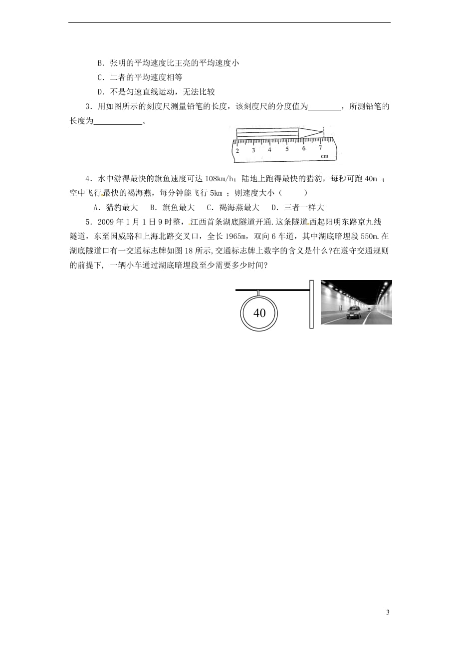 八级物理上册 第一章 机械运动复习学案新.doc_第3页