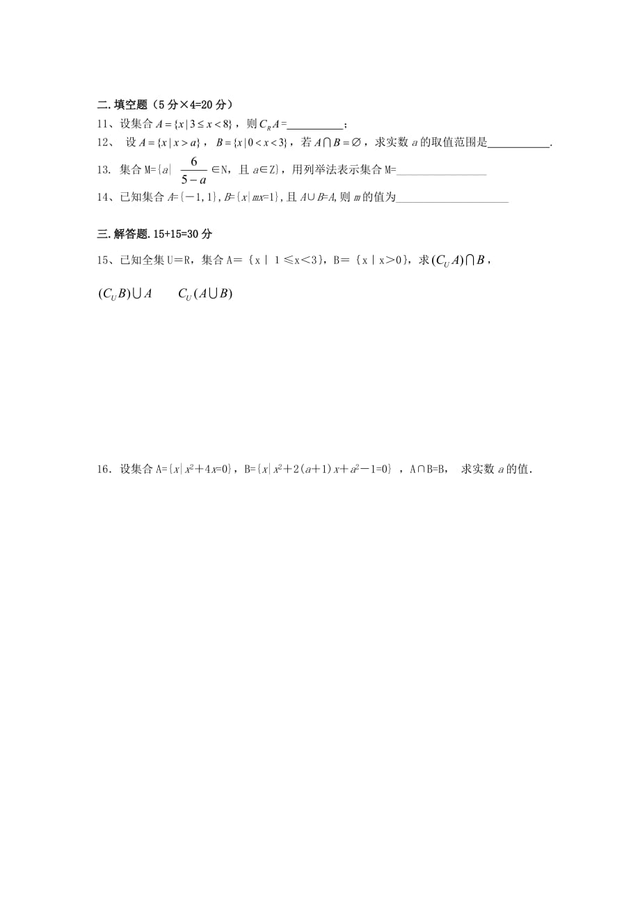 广东省佛山市南海区罗村高级中学高一数学周测（第一周）（无答案）新人教A版_第2页