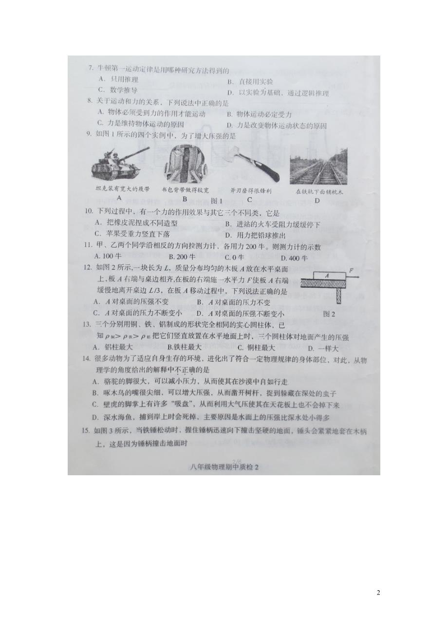 广西博白绿珠初中八级物理期中.doc_第2页