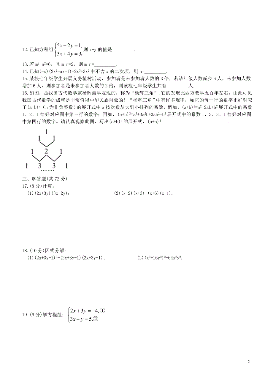 广西玉林扶新初中春季期七级数学期中测湘教.doc_第2页