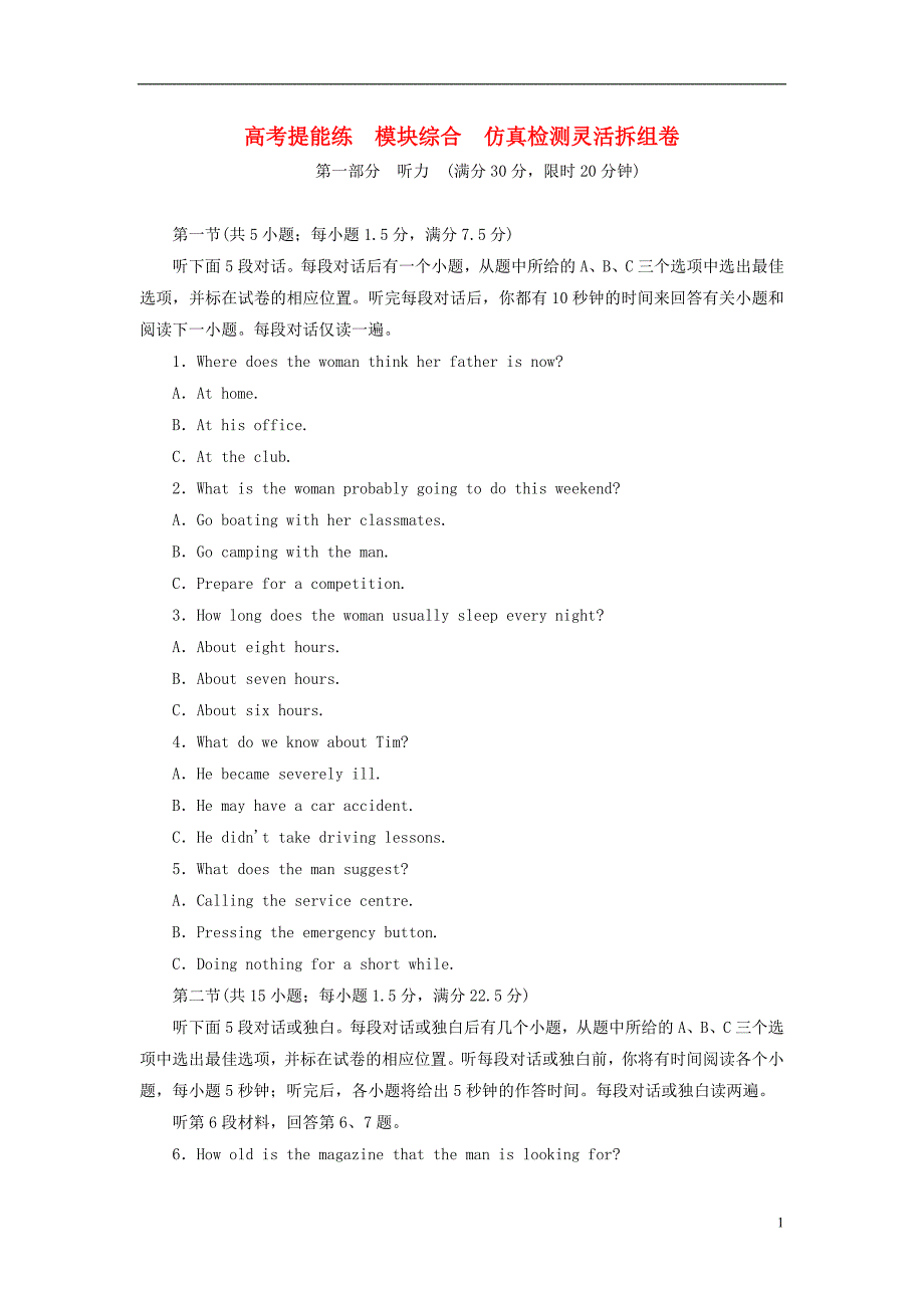 2017-2018学年高中英语 模块综合仿真检测灵活拆组卷 外研版选修.doc_第1页