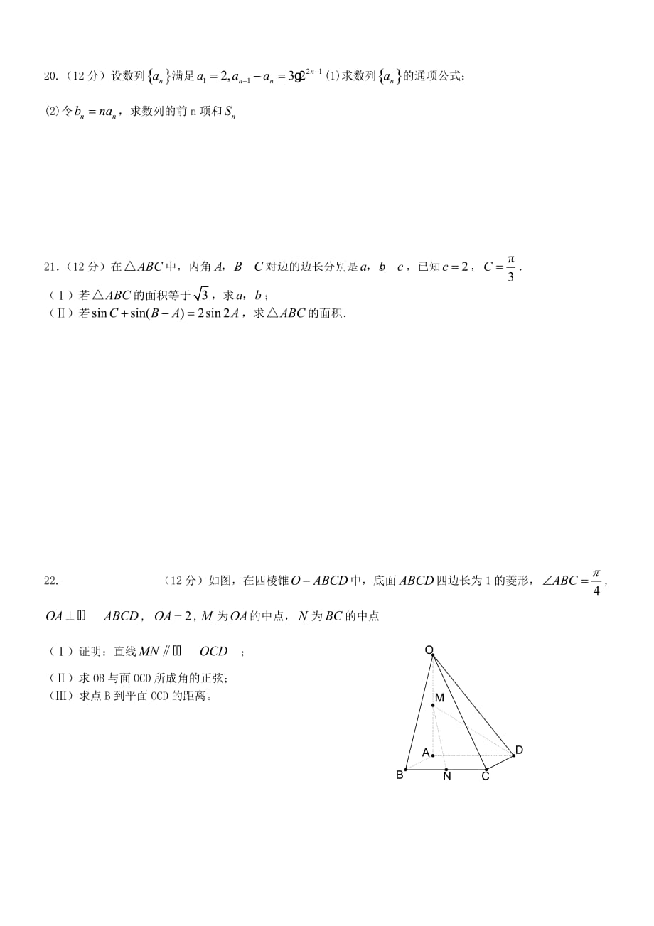 云南省禄劝彝族苗族自治县第一中学2020学年高二数学上学期期末考试试题 理（无答案）新人教A版_第4页