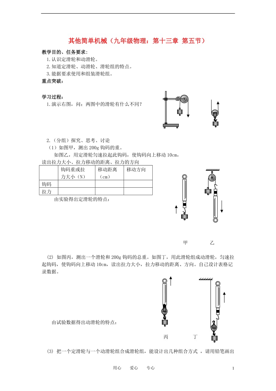 九级物理 13.5其他简单机械教学案.doc_第1页