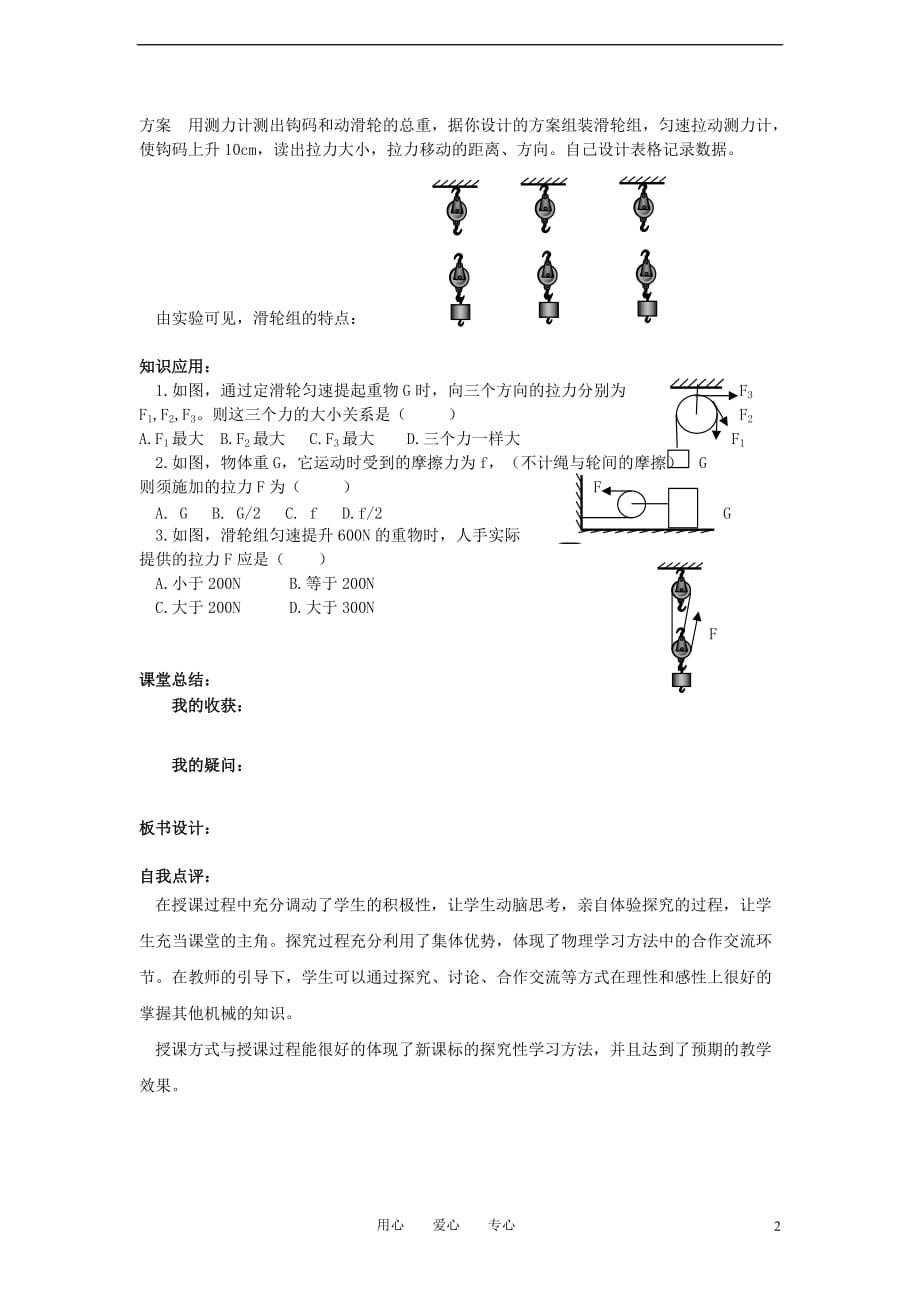 九级物理 13.5其他简单机械教学案.doc_第2页