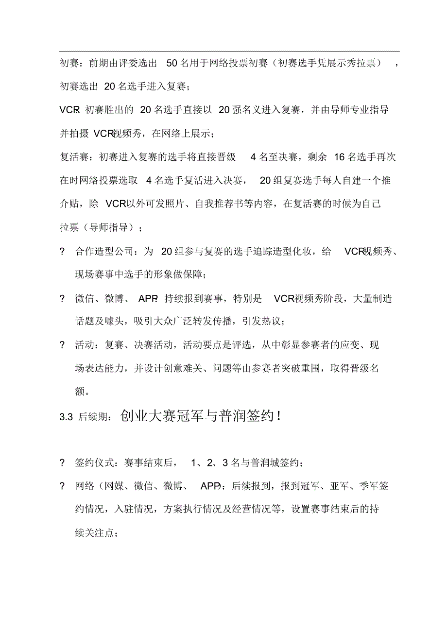 创业大赛推广方案(内定).pdf_第3页