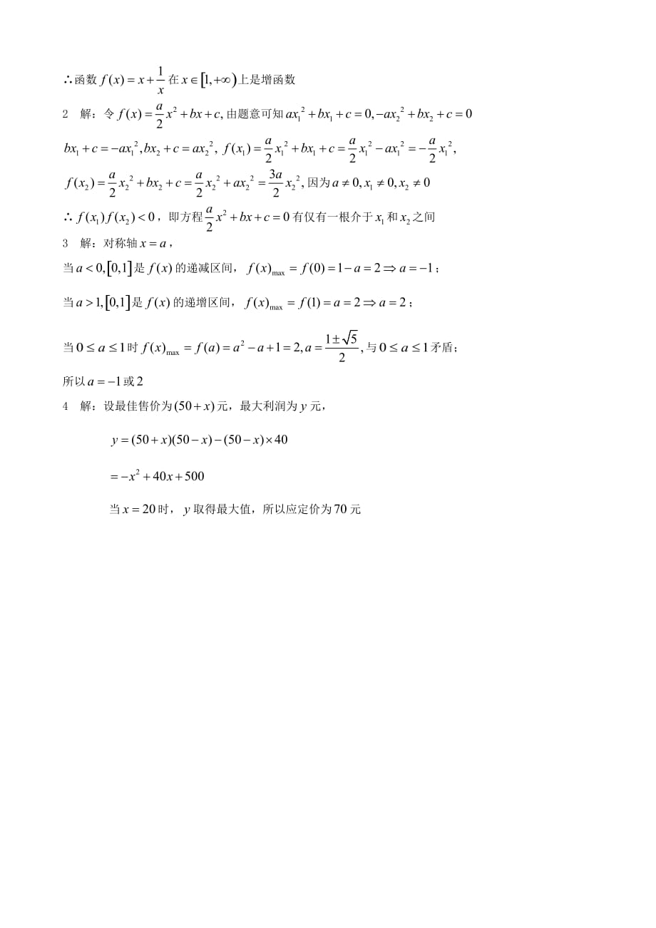 高中数学《函数的应用》同步练习5 新人教B版必修1_第4页