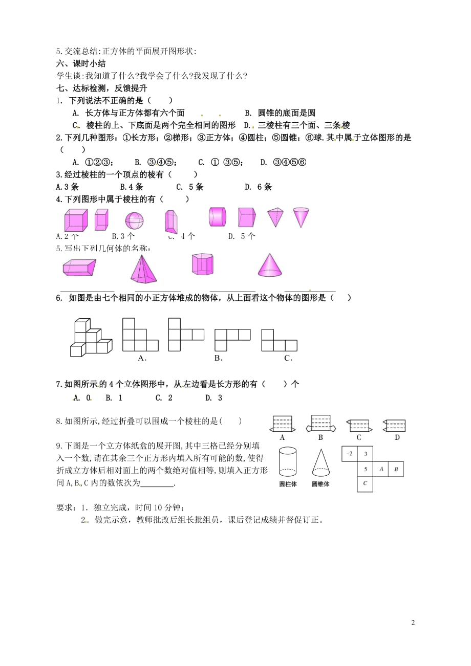 江苏海门德胜初级中学七级数学上册第四章几何图形学案2新.doc_第2页