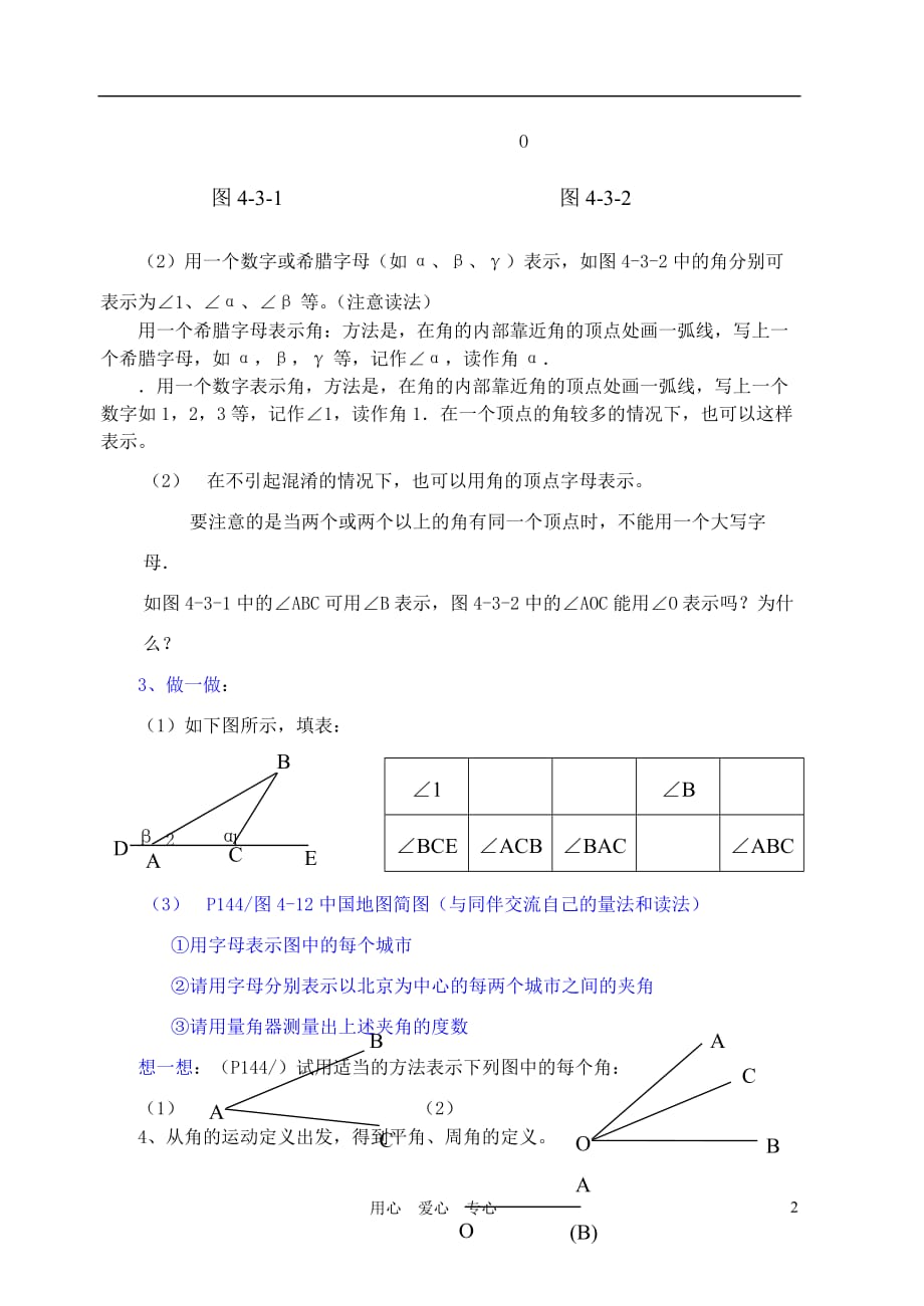 七级数学上册 角的量与表示教案 北师大.doc_第2页