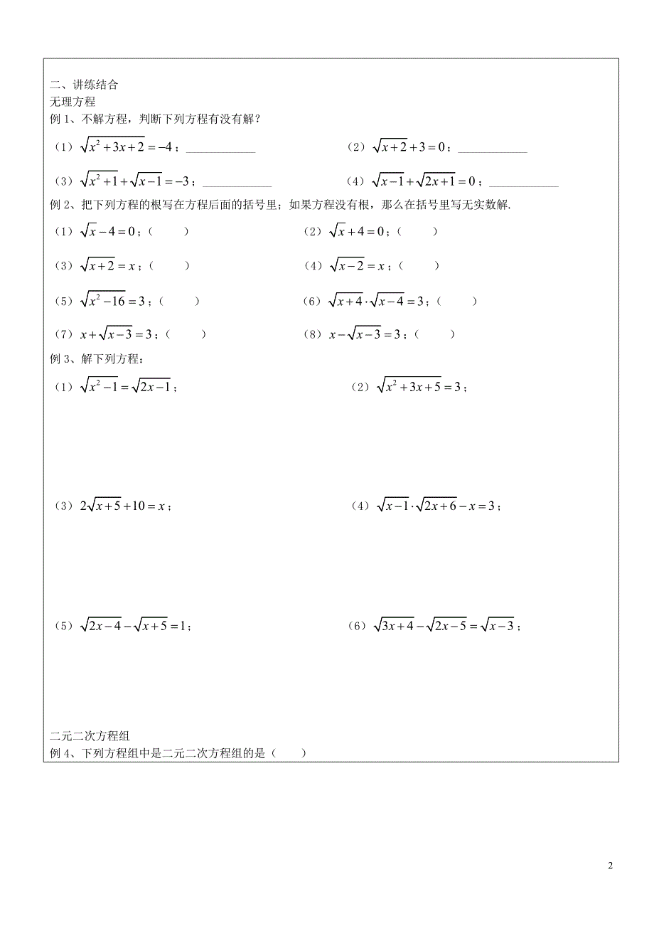 八级数学下册21.3理方程和方程组学案沪教五四制.doc_第2页