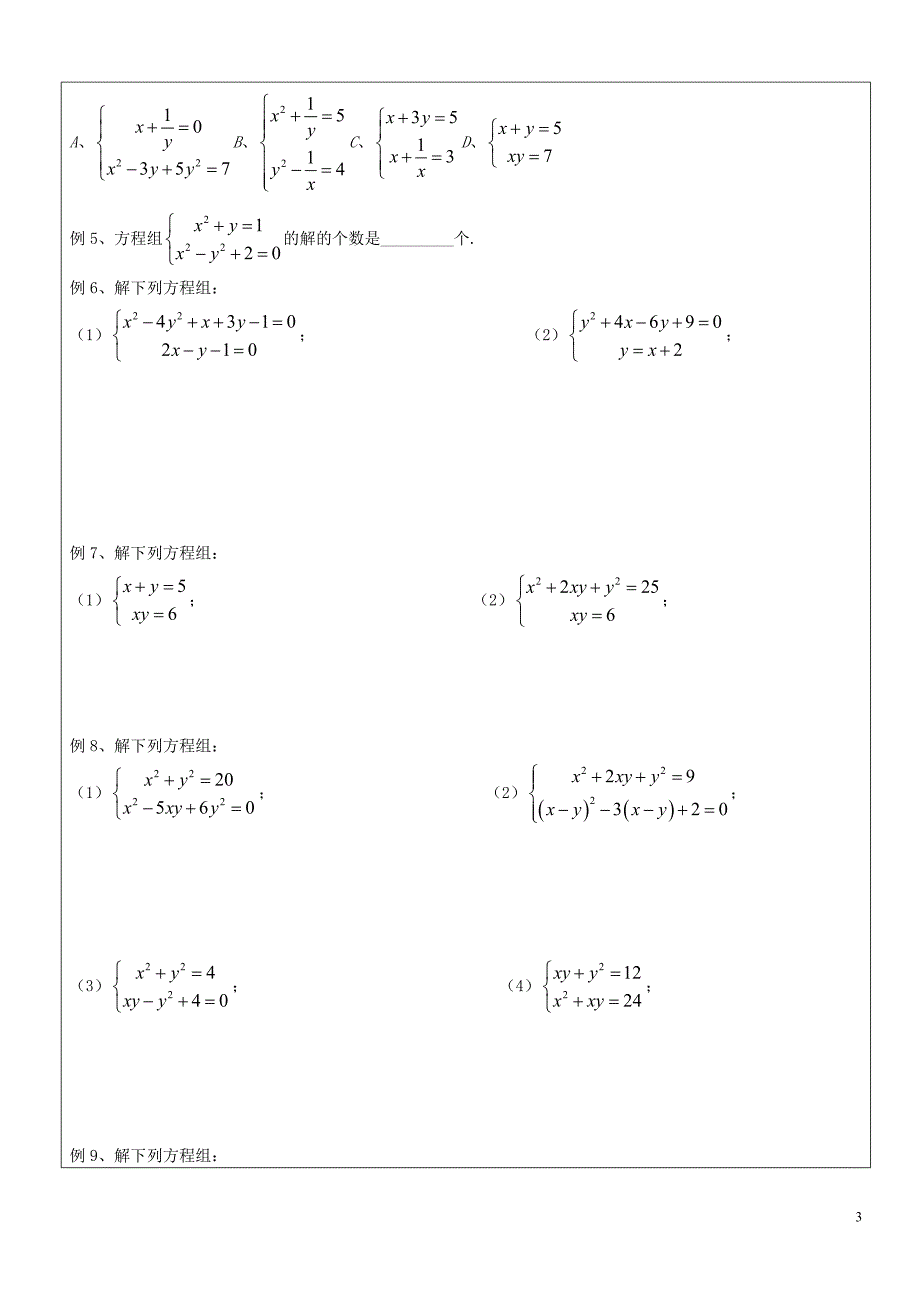 八级数学下册21.3理方程和方程组学案沪教五四制.doc_第3页