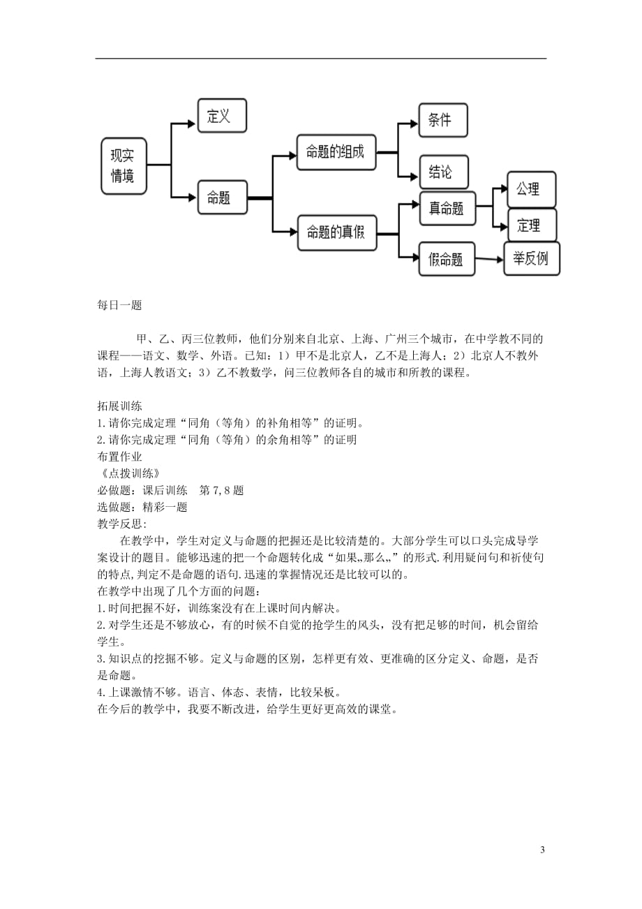 秋八级数学上册7.2定义与命题第2课时定理与证明学案新北师大.doc_第3页