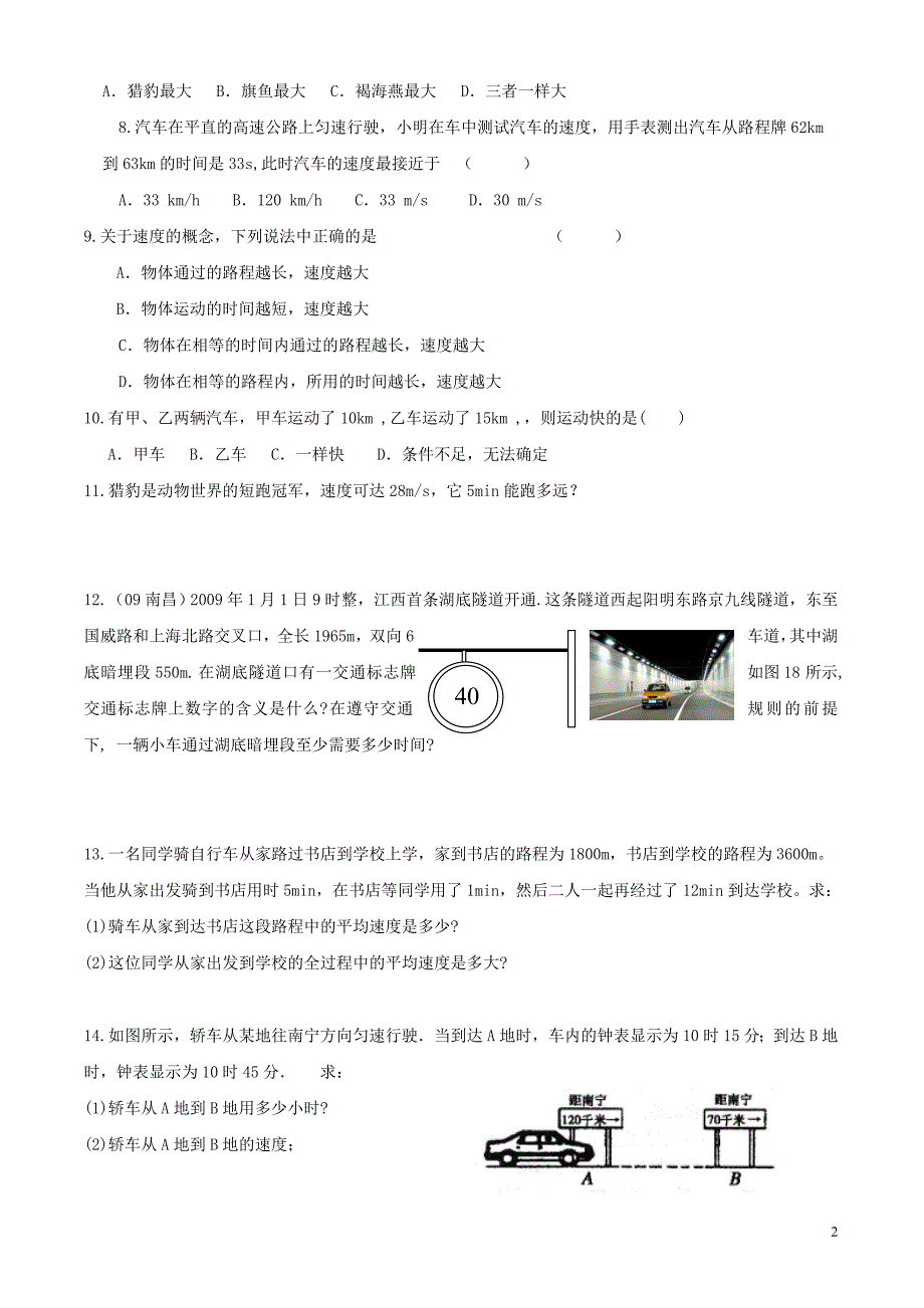 秋八级物理上册2.3测量物体运动的速同步练习5新教科.doc_第2页