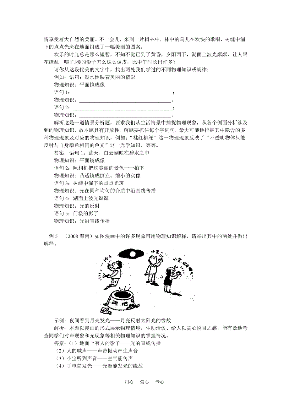 初中物理开放题讲座辅导.doc_第3页