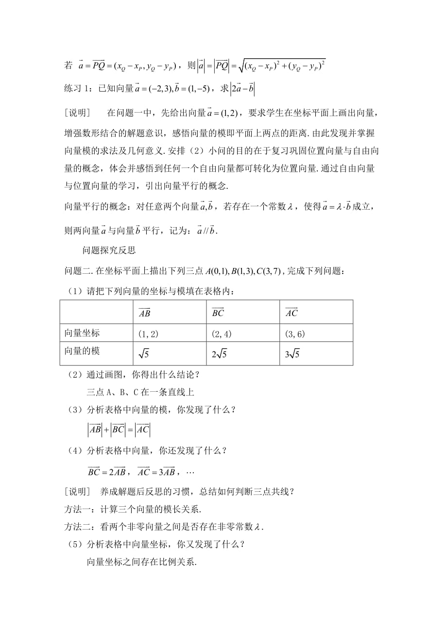 2020高二数学上册 8.1《向量的坐标表示及其运算》教案四 沪教版_第2页