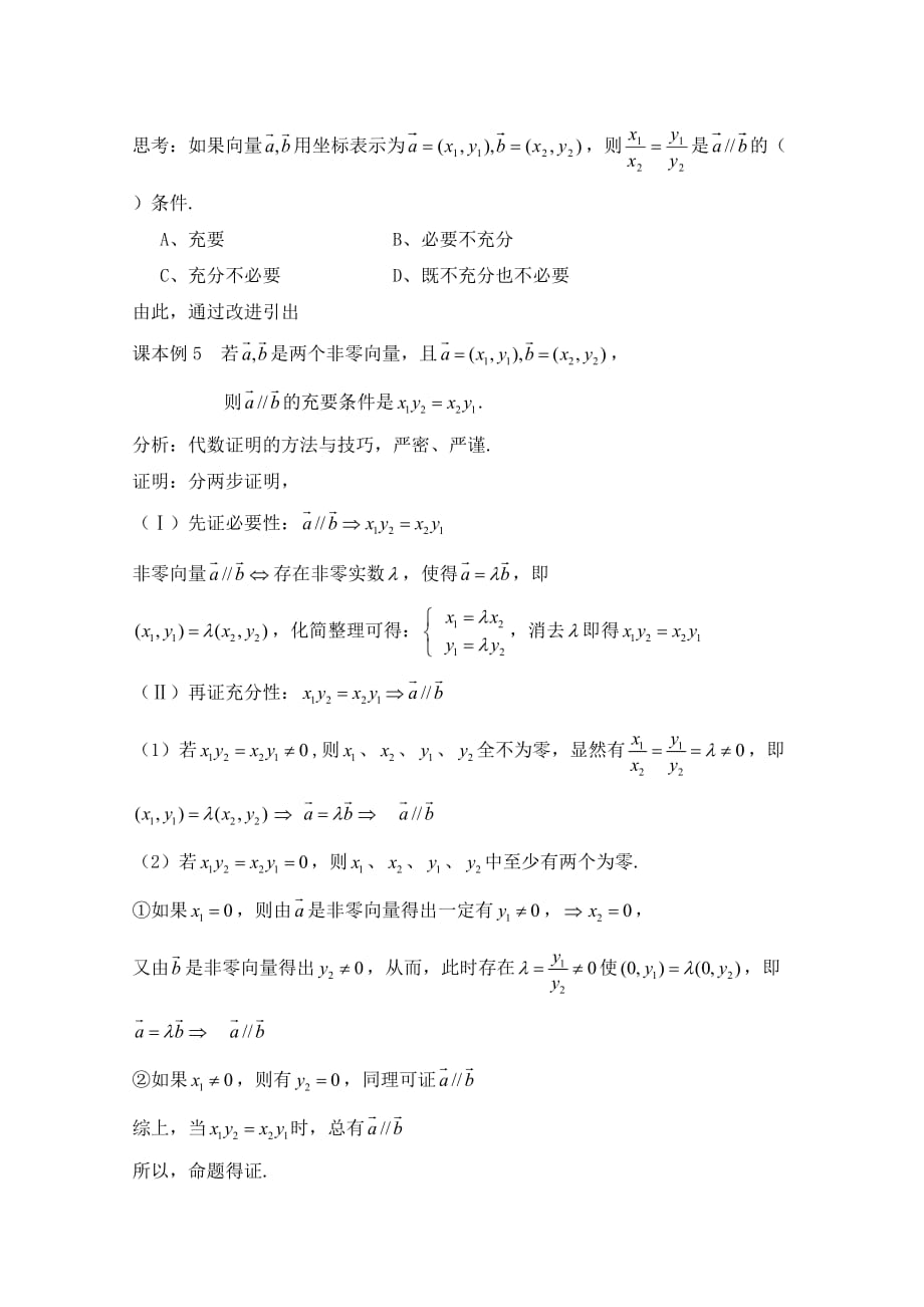 2020高二数学上册 8.1《向量的坐标表示及其运算》教案四 沪教版_第3页