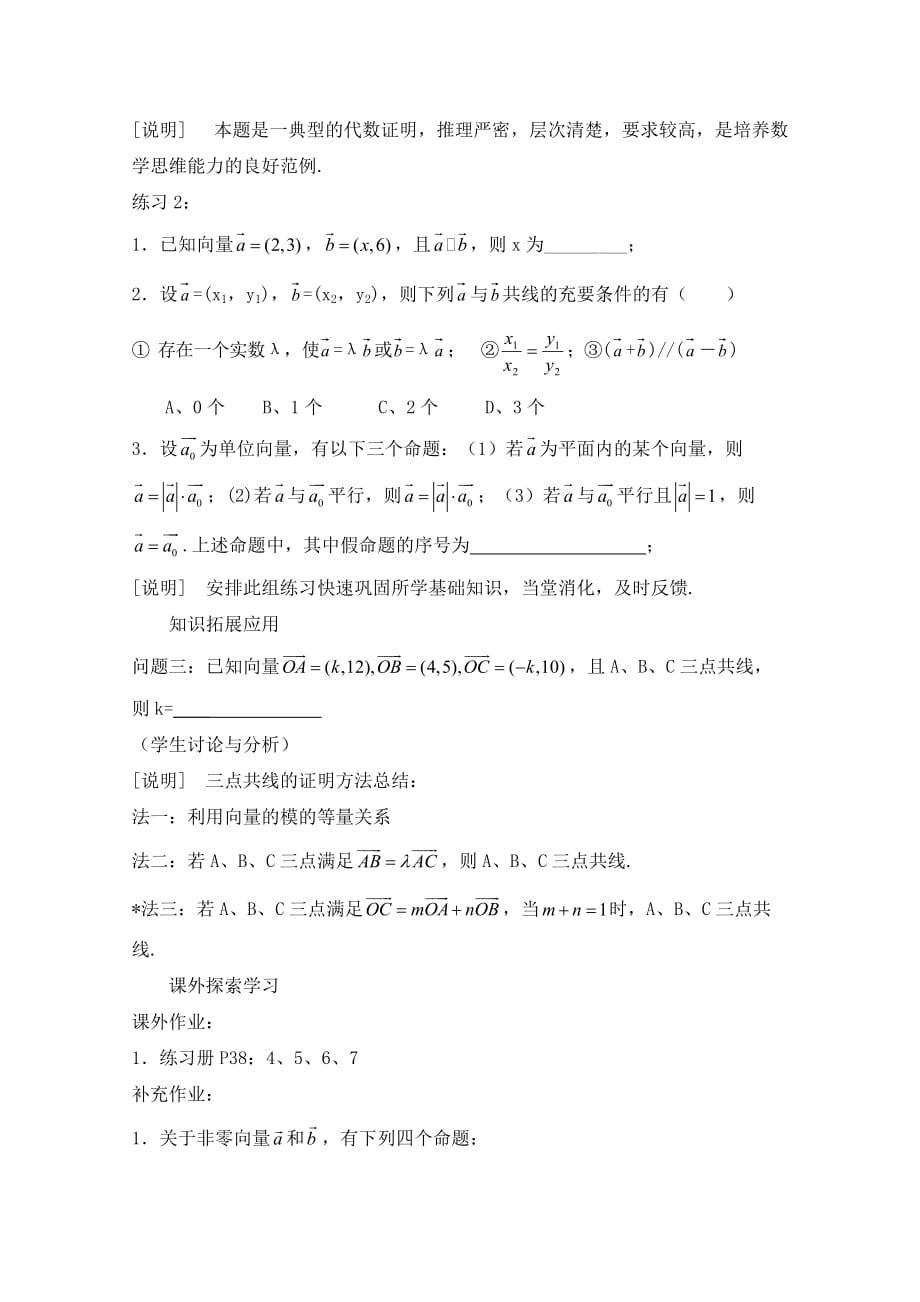 2020高二数学上册 8.1《向量的坐标表示及其运算》教案四 沪教版_第4页