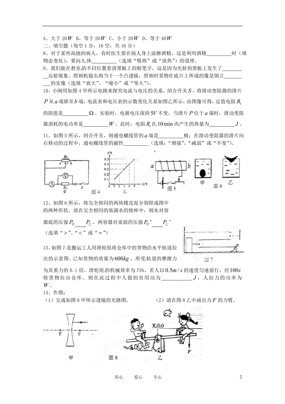 重庆万州区岩口复兴学校九级物理第二次模拟考试 .doc_第2页