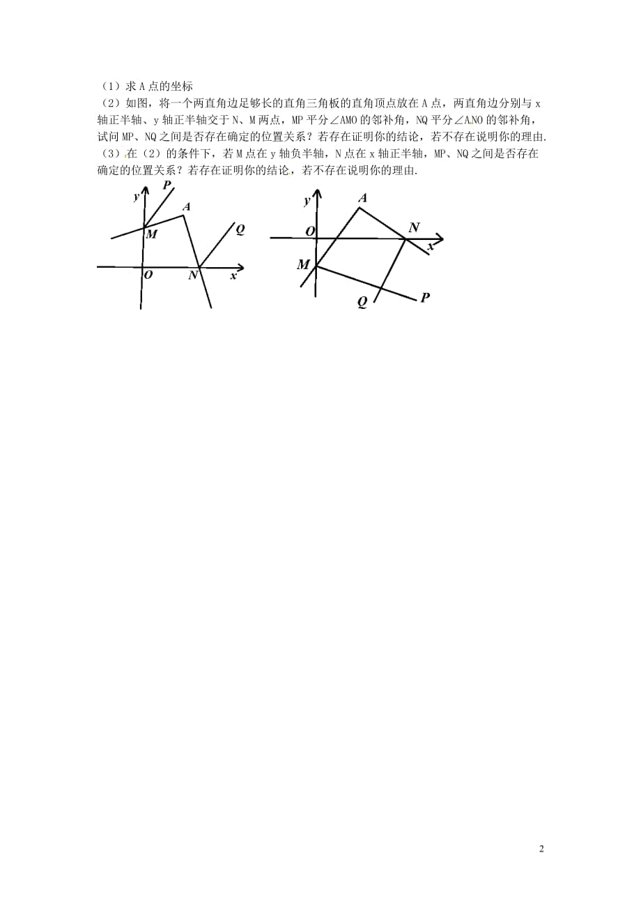 博才实验中学八级数学上册复习九三角形综合问题新.doc_第2页