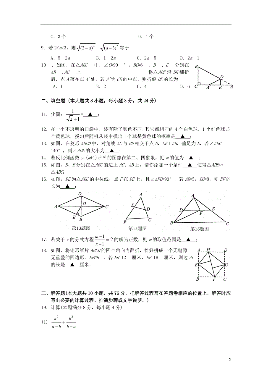 江苏太仓八级数学期末教学质量调研测试苏科 1.doc_第2页