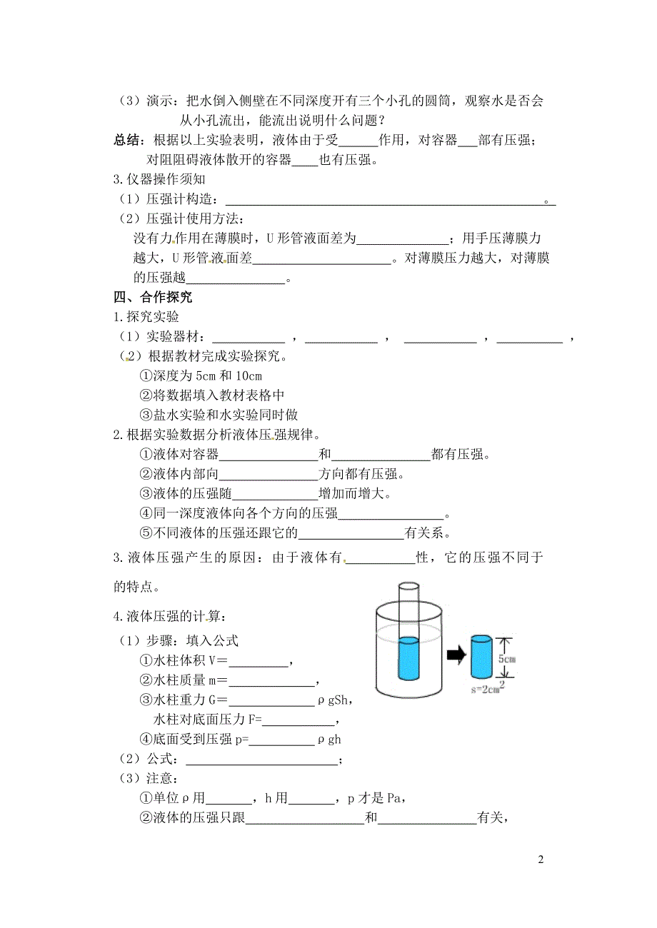 广西崇左大新全茗中学八级物理下册9.2液体的压强导学案新.doc_第2页