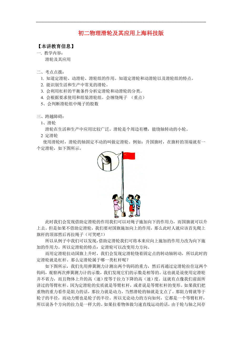 八级物理滑轮及其应用上海科技知识精讲.doc_第1页