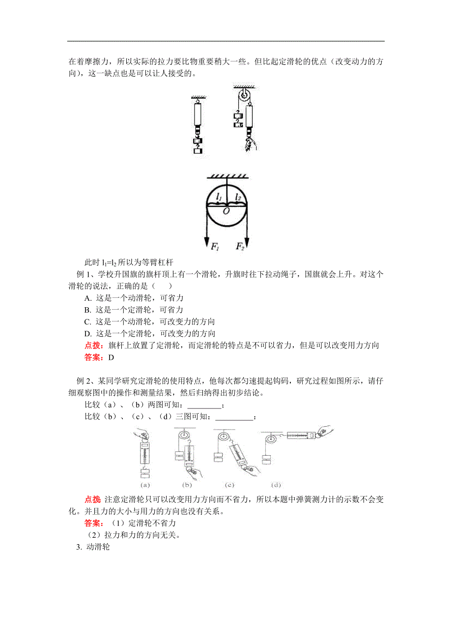 八级物理滑轮及其应用上海科技知识精讲.doc_第2页