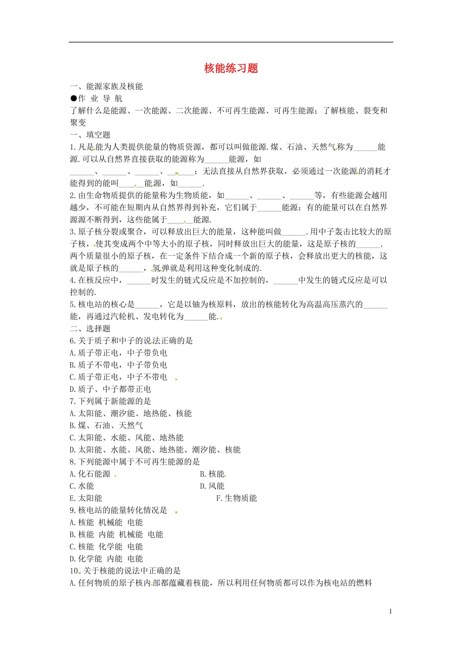 新疆乌鲁木齐第一中学中考物理 核能练习题4 .doc_第1页