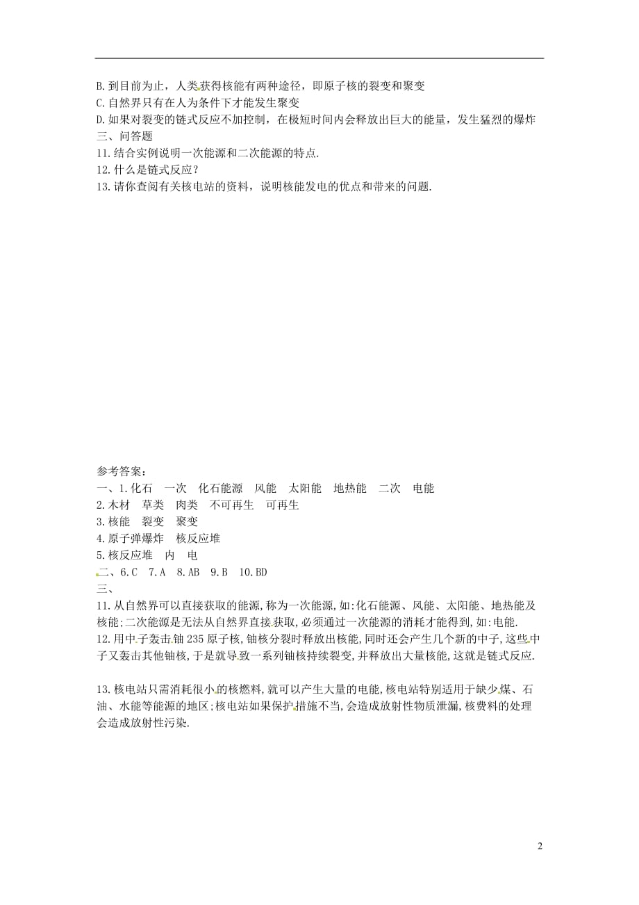 新疆乌鲁木齐第一中学中考物理 核能练习题4 .doc_第2页