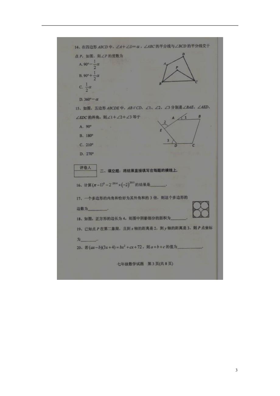 江苏淮安南马厂乡初级中学七级数学期末考试苏科 1.doc_第3页