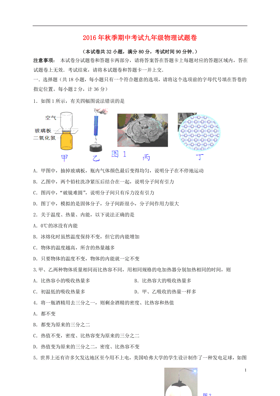 湖北宜昌九级物理期中 1.doc_第1页