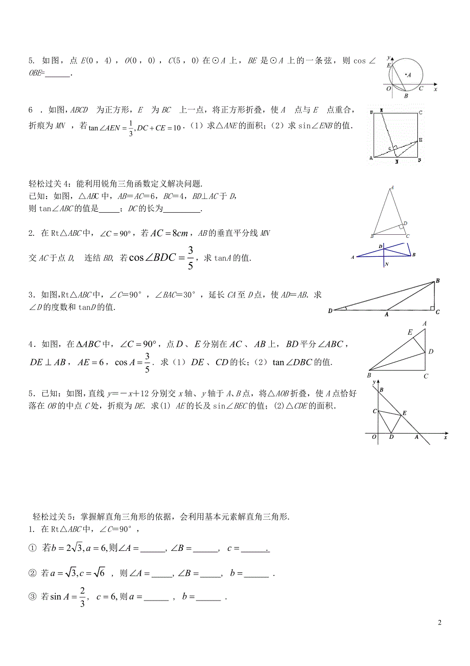 九级数学下册第二十八章锐角三角函数练习新 1.doc_第2页