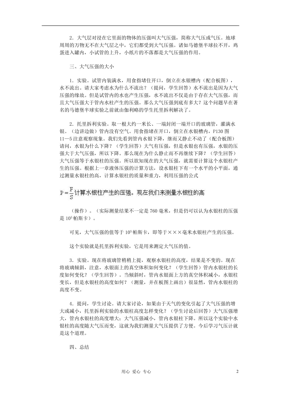 九级物理 14.3大气压强教案示例之一 .doc_第2页