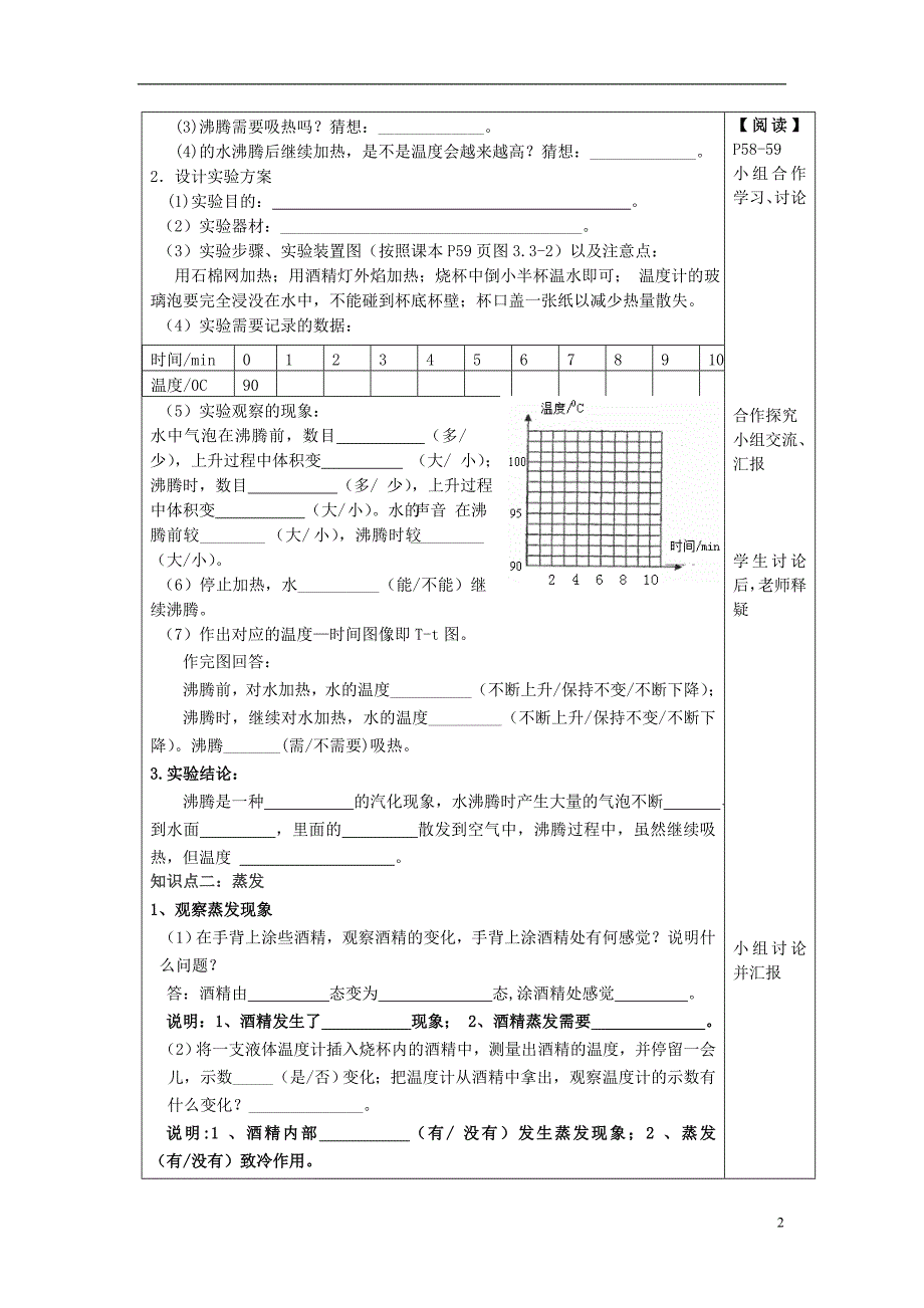 八级物理上册 第3章 第3节 汽化和液化学案新新.doc_第2页