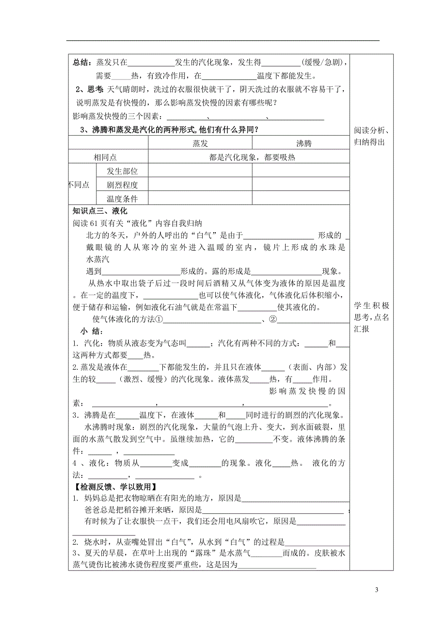 八级物理上册 第3章 第3节 汽化和液化学案新新.doc_第3页