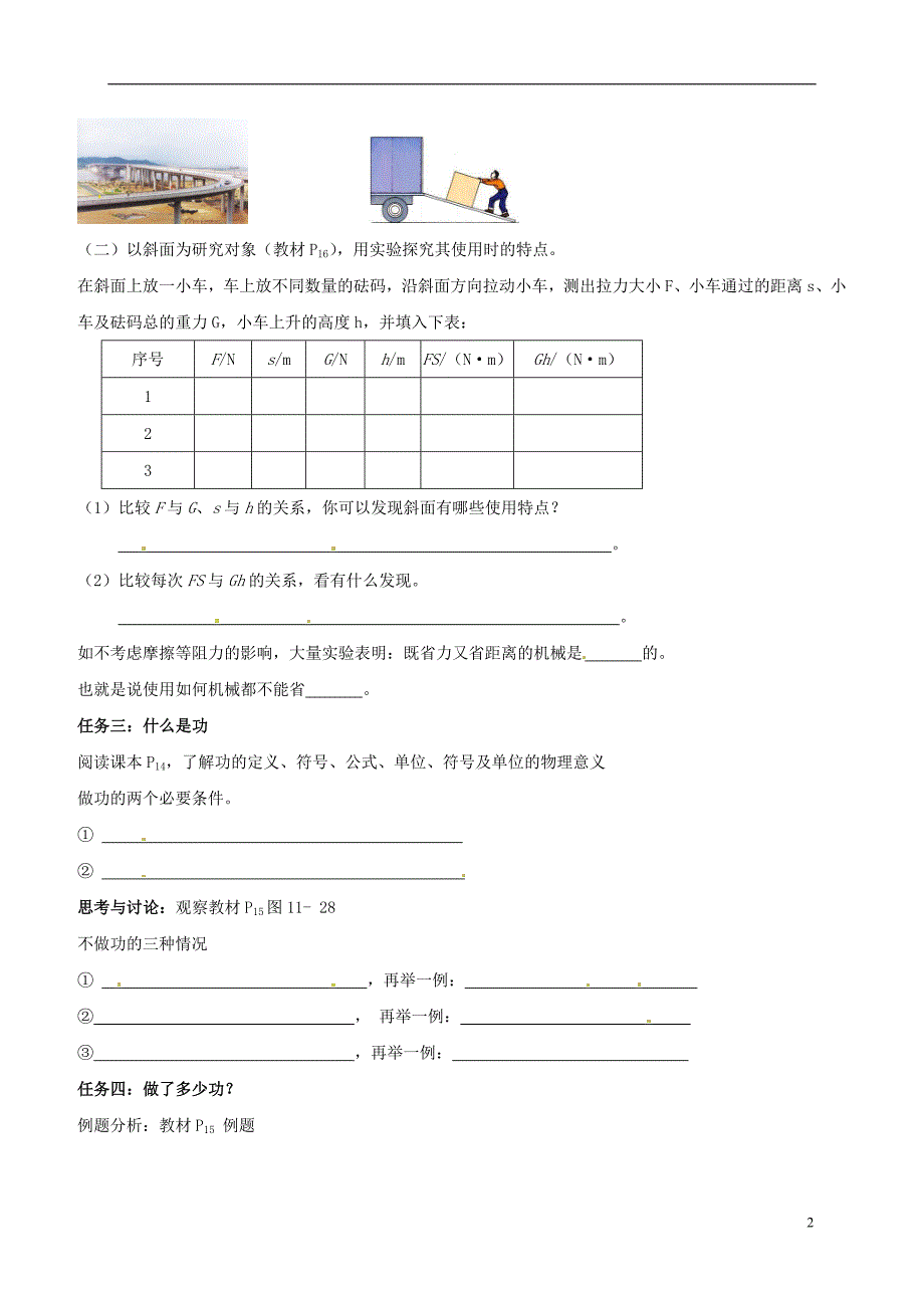 江苏江句容九级物理上册11.3功学案新苏科.doc_第2页