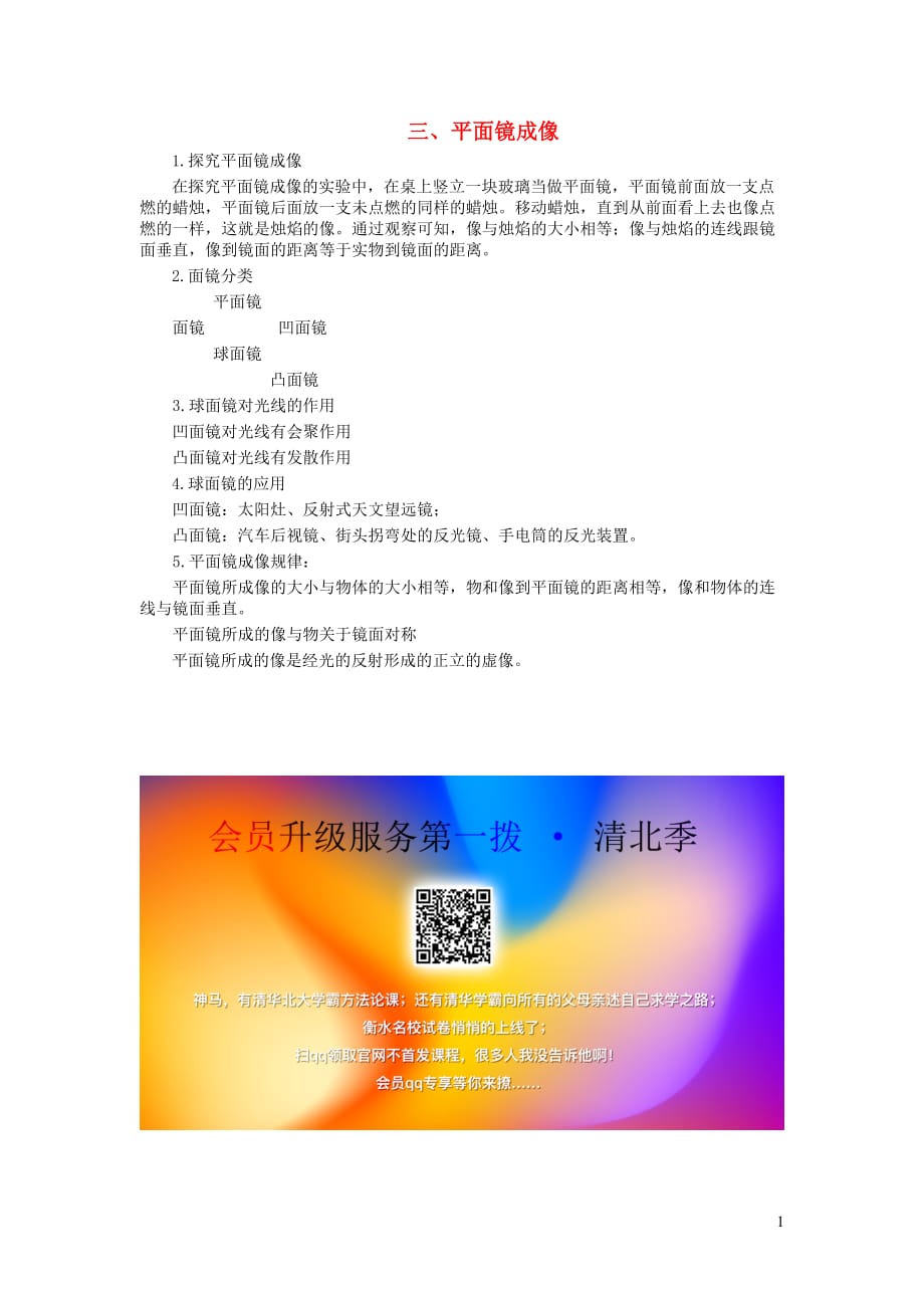 八级物理上册第四章光现象三平面镜成像知识点汇总0911388.doc_第1页