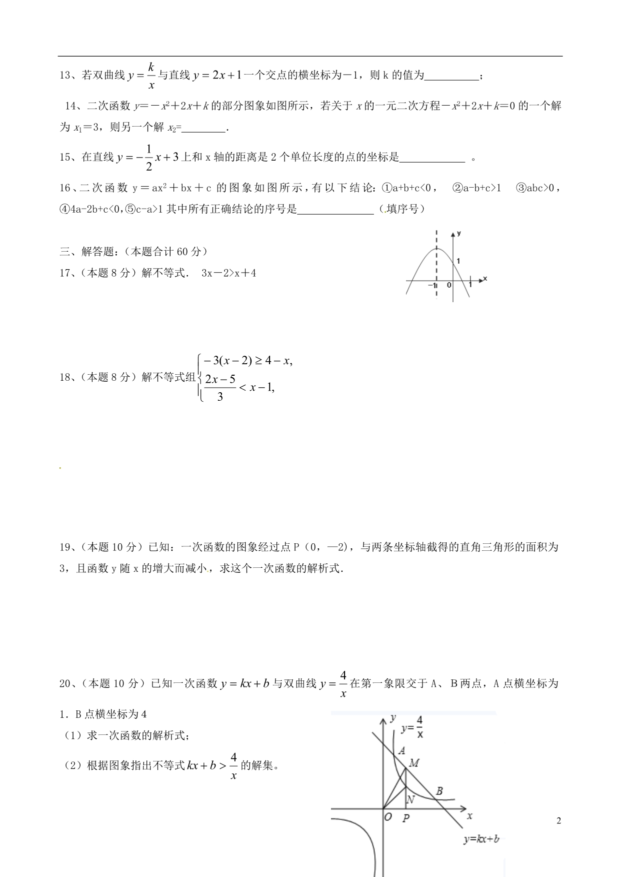 江苏盐城大丰万盈第二中学九级数学培优作业33苏科.doc_第2页