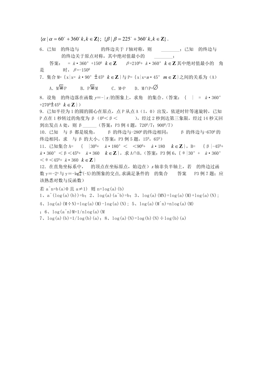 高中数学《角的概念的推广》同步练习2 新人教B版必修4_第3页