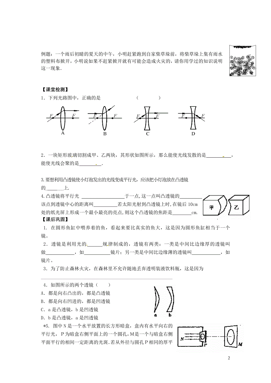 江苏江实验初级中学八级物理上册第4章第2节透镜学案2苏科 1.doc_第2页