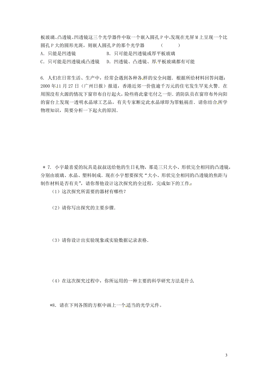 江苏江实验初级中学八级物理上册第4章第2节透镜学案2苏科 1.doc_第3页