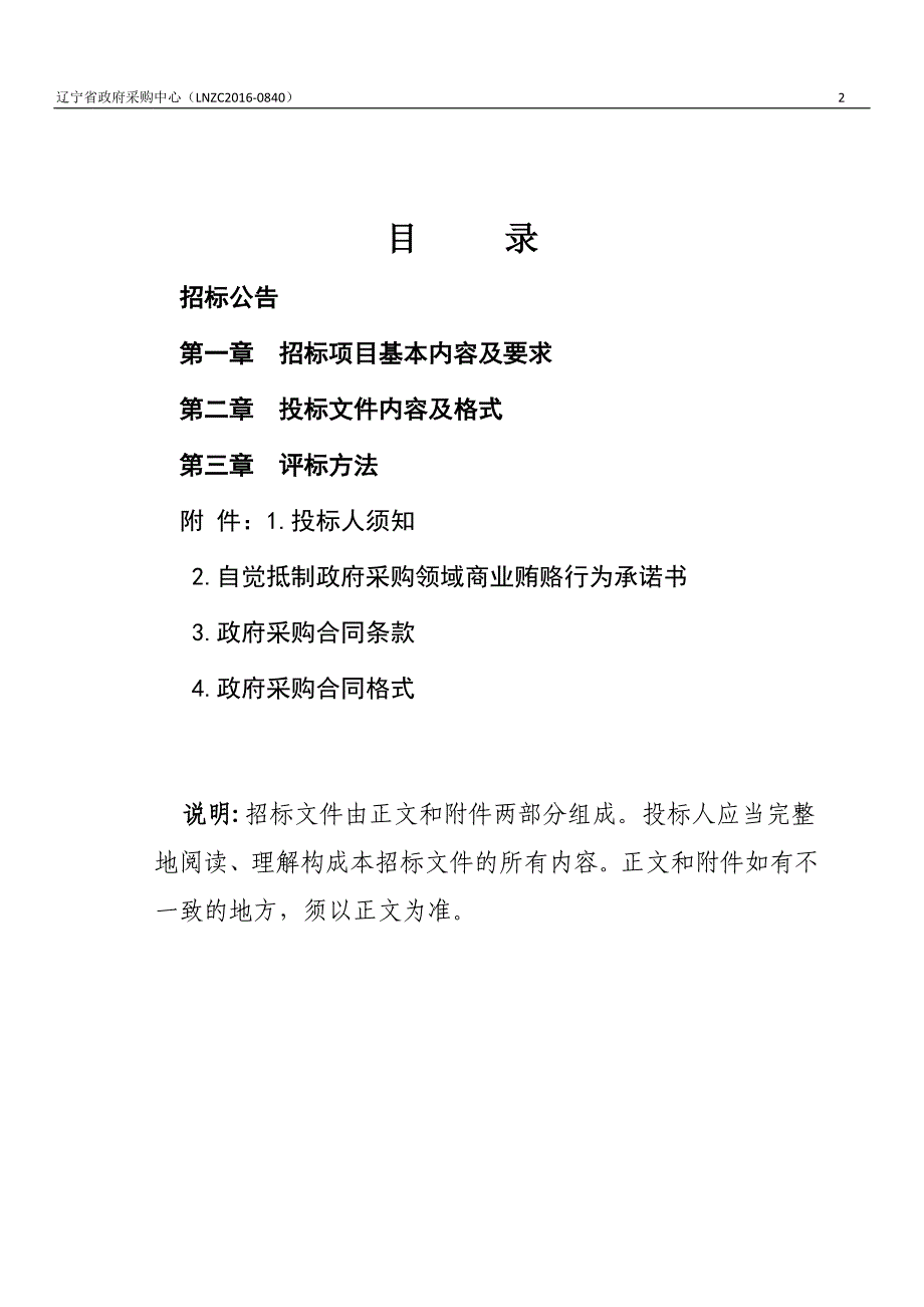 公共教学楼空调采购项目招标文件_第2页