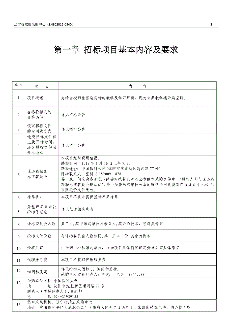 公共教学楼空调采购项目招标文件_第3页