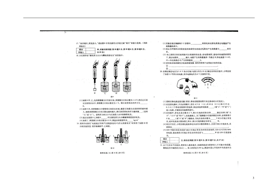 河南九级物理中招权威预测模拟七.doc_第3页