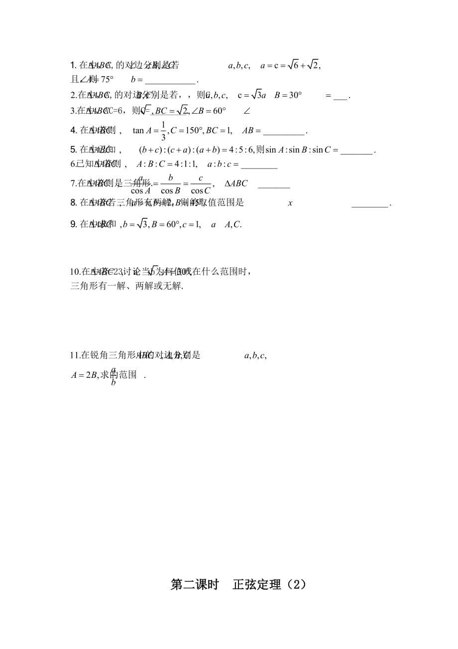 高中数学《正弦定理和余弦定理-正弦定理》学案4 新人教A版必修5_第3页