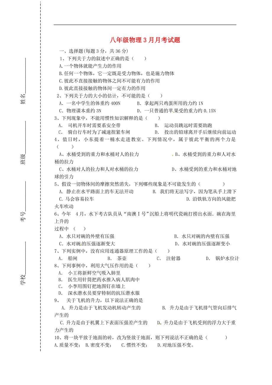 四川会理彰冠初级中学八级物理月考.doc_第1页