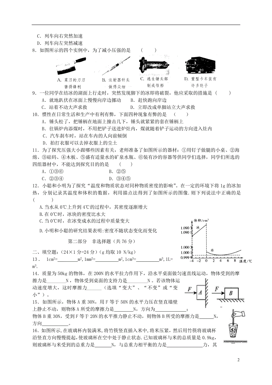 江苏东台六校八级物理期中.doc_第2页