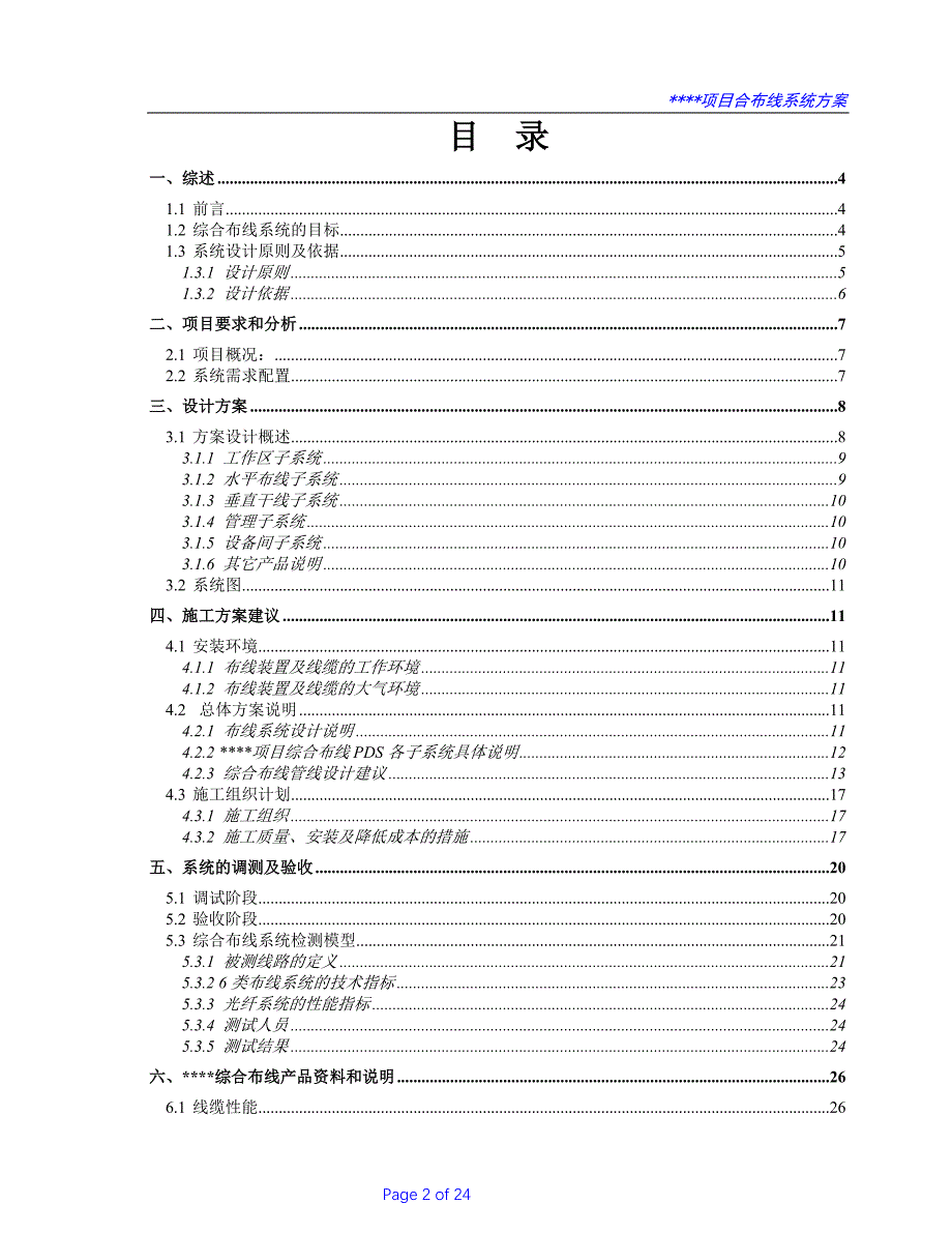 类屏蔽系统大楼综合布线方案_第2页