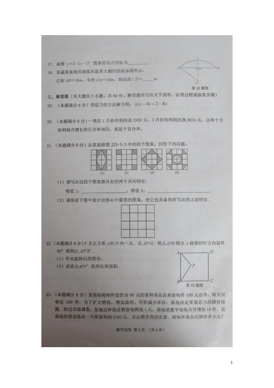 广西百色乐业第二初级中学九级数学期中教学质量检测.doc_第3页